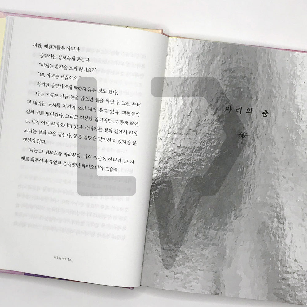 The world I have just left 방금 떠나온 세계 - Life Pattern Korea