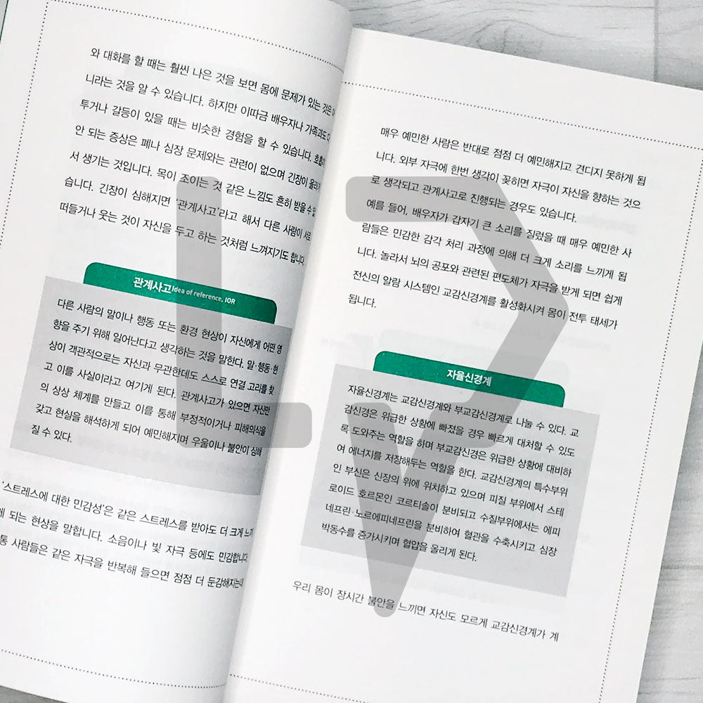 Counseling Center for Very Sensitive People 매우 예민한 사람들을 위한 상담소