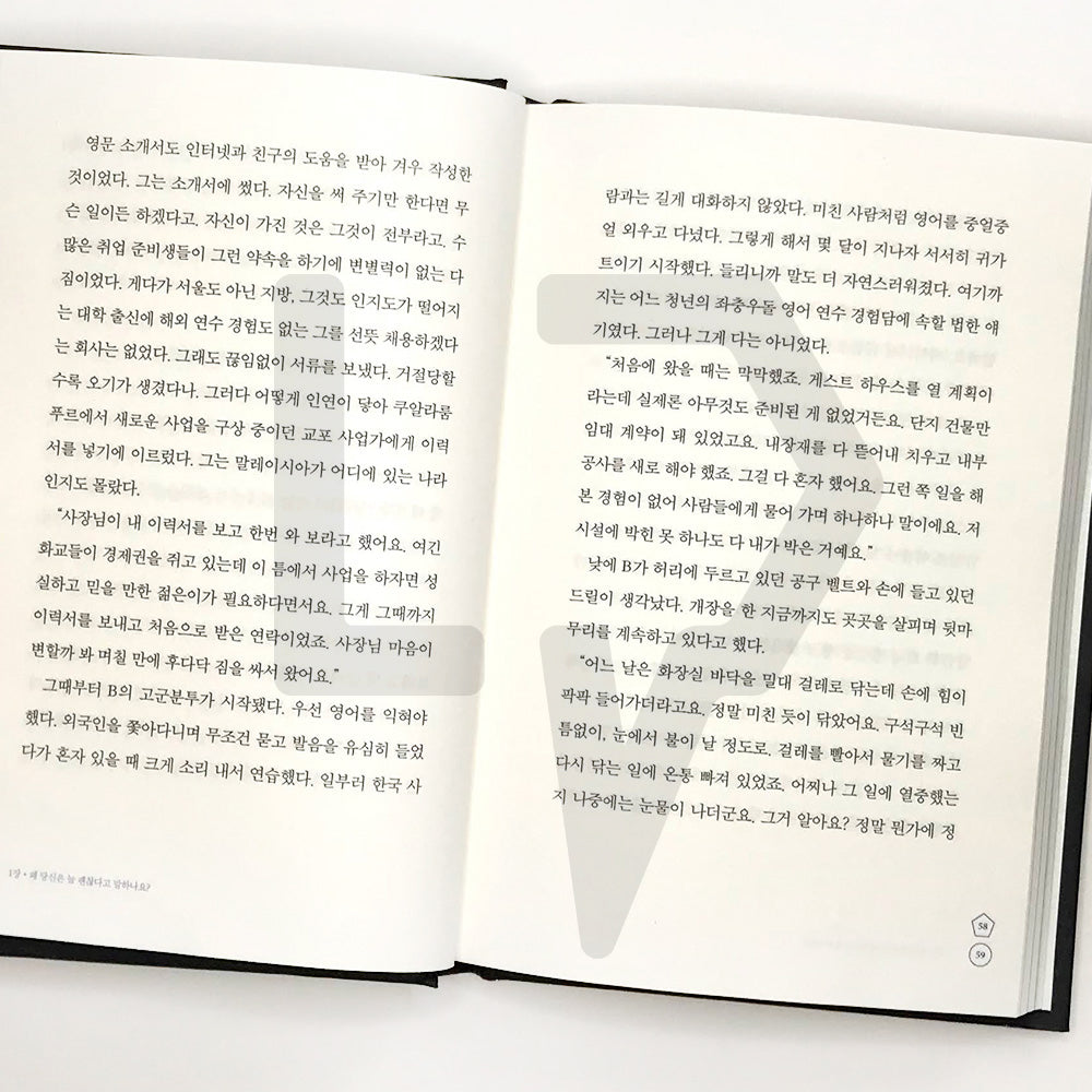 The word that I may want to hear the most 어쩌면 내가 가장 듣고 싶었던 말 - Life Pattern Korea