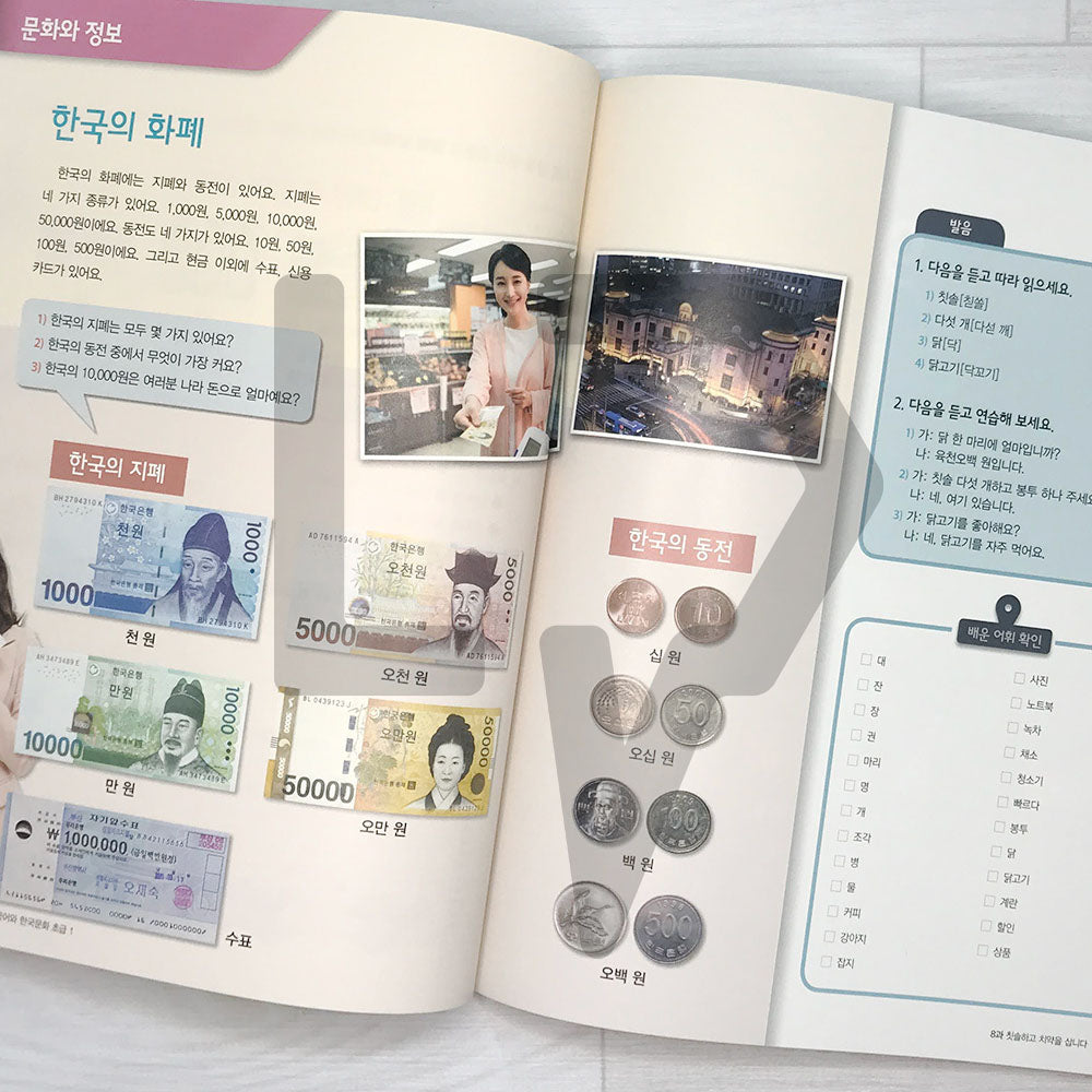 KIIP Korean Language and Culture Beginning Level 1 Student Book 한국어와 한국문화 초급 1