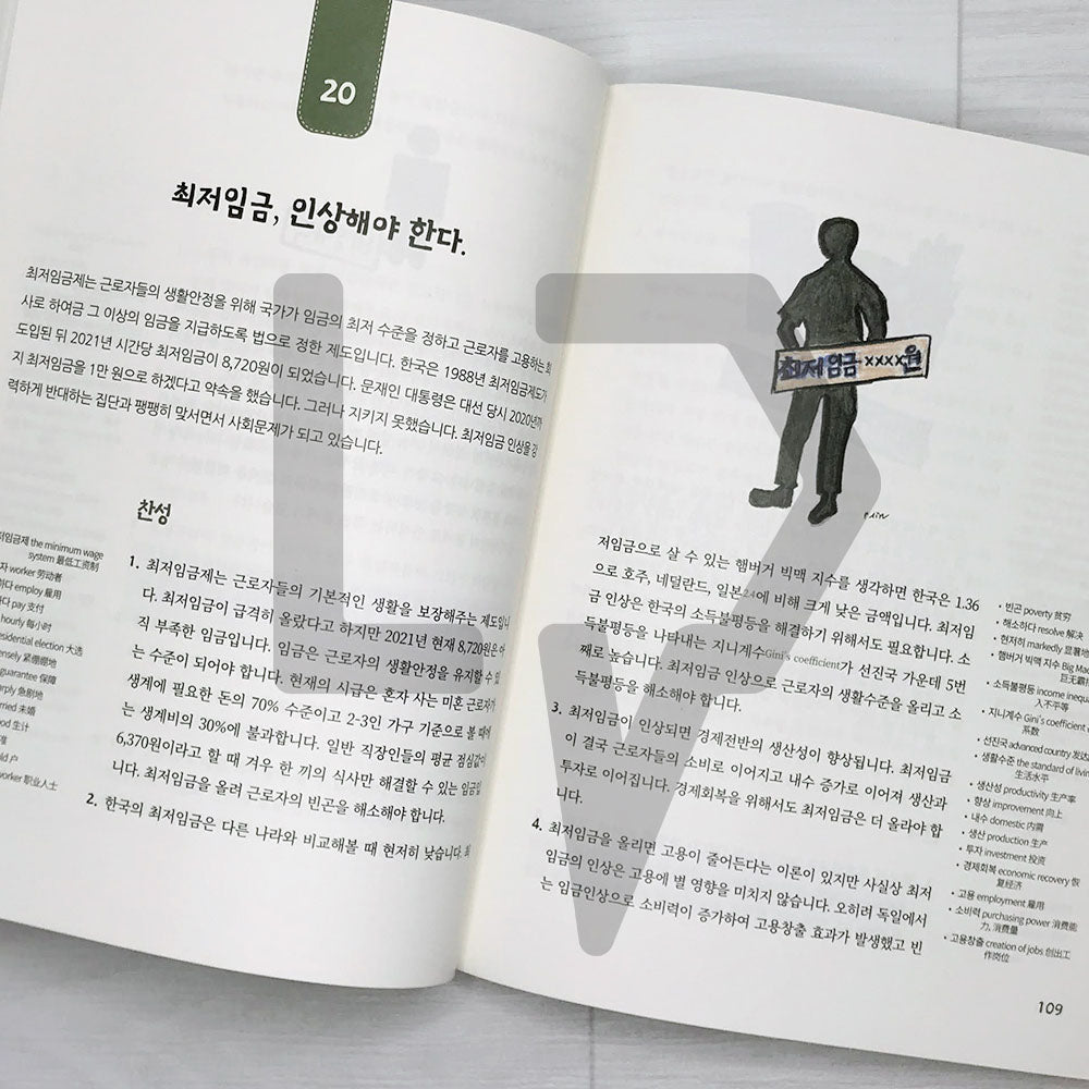 70 Popular Korean Debates 한국 토론 70