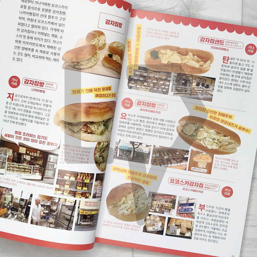 Encyclopedia of Japanese Bread 일본 현지 빵 대백과