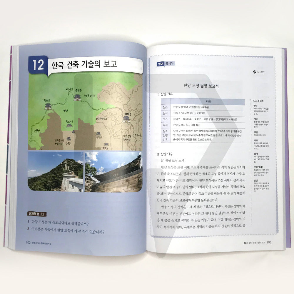 Reading Korean with Culture 문화가 있는 한국어 읽기 Vol. 6 - Life Pattern Korea
