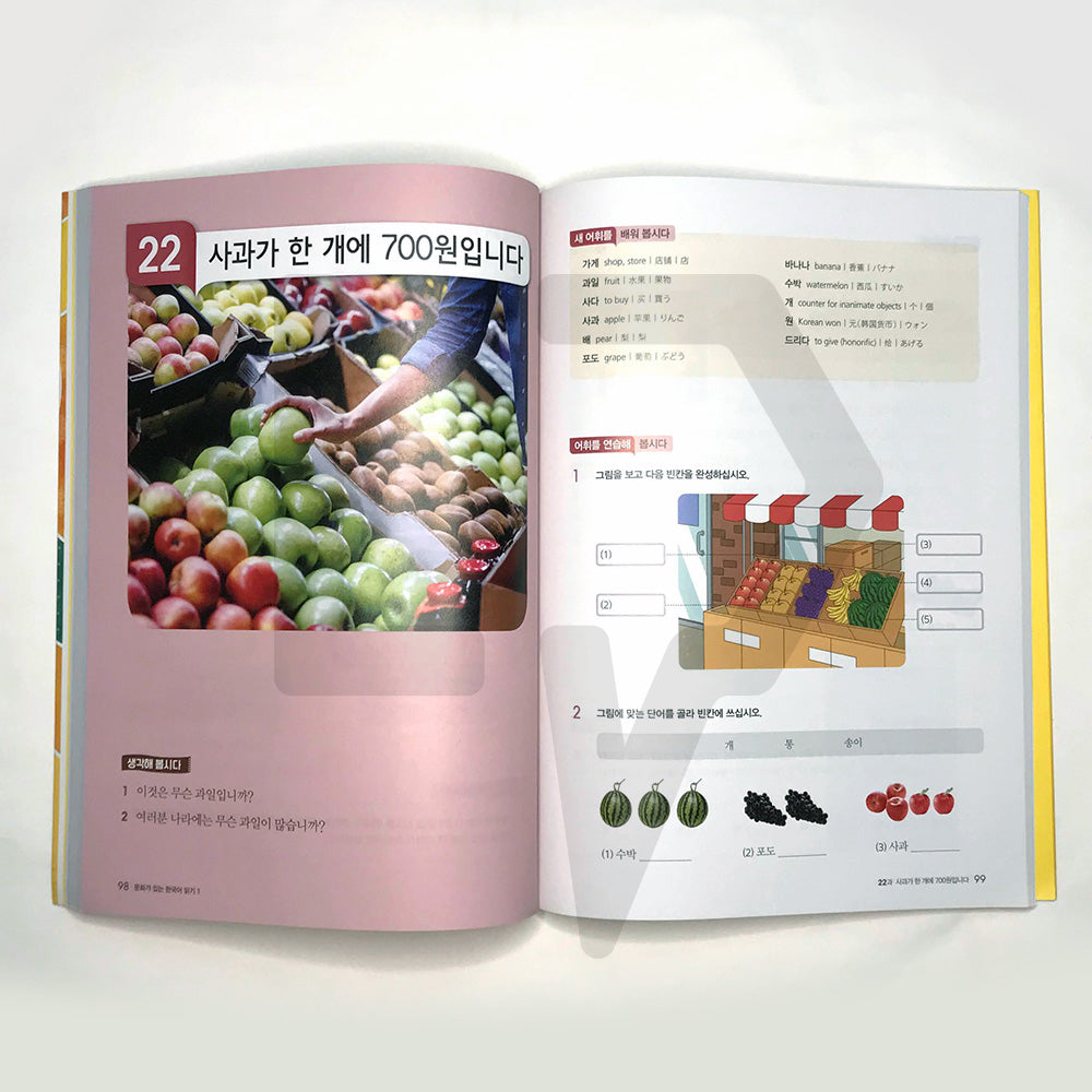 Reading Korean with Culture 문화가 있는 한국어 읽기 Vol. 1 - Life Pattern Korea