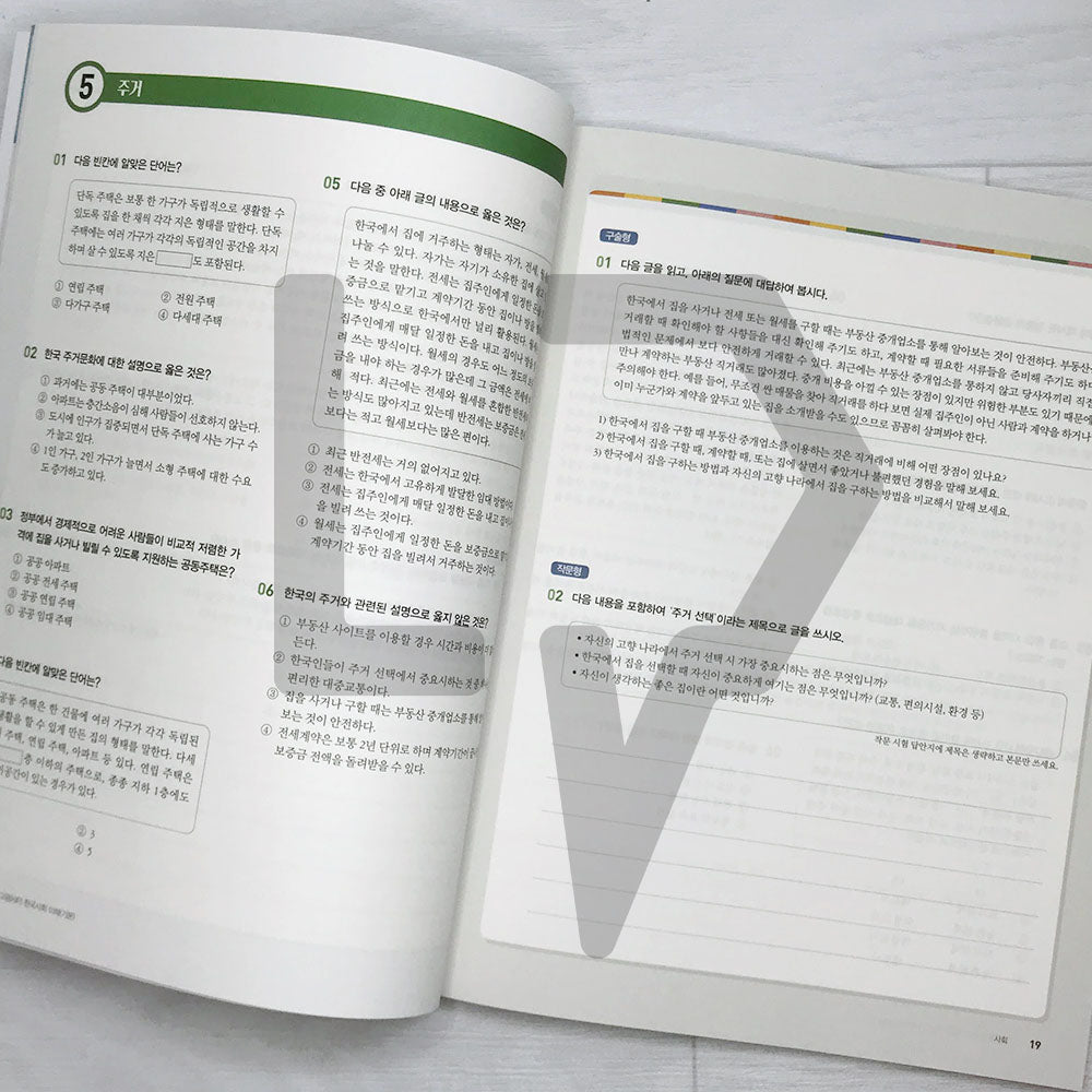 KIIP Understanding Korean Society Beginning Workbook 한국사회 이해 기본 탐구활동 - Life Pattern Korea