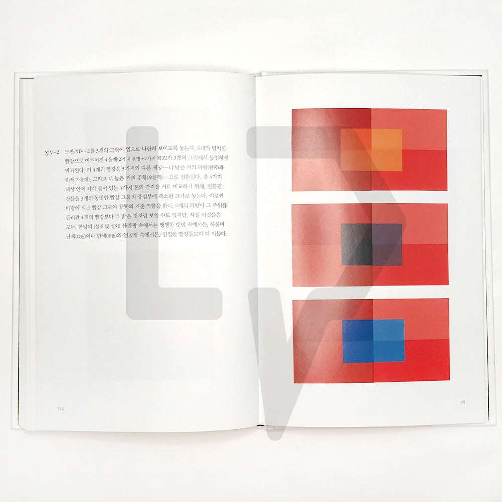 Interaction of Color 색채의 상호작용 - Life Pattern Korea
