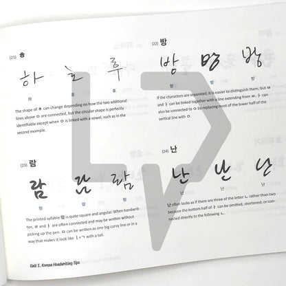 Hangeul Master 한글마스터