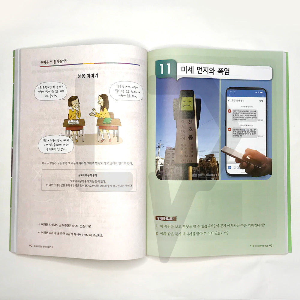 Reading Korean with Culture 문화가 있는 한국어 읽기 Vol. 3 - Life Pattern Korea