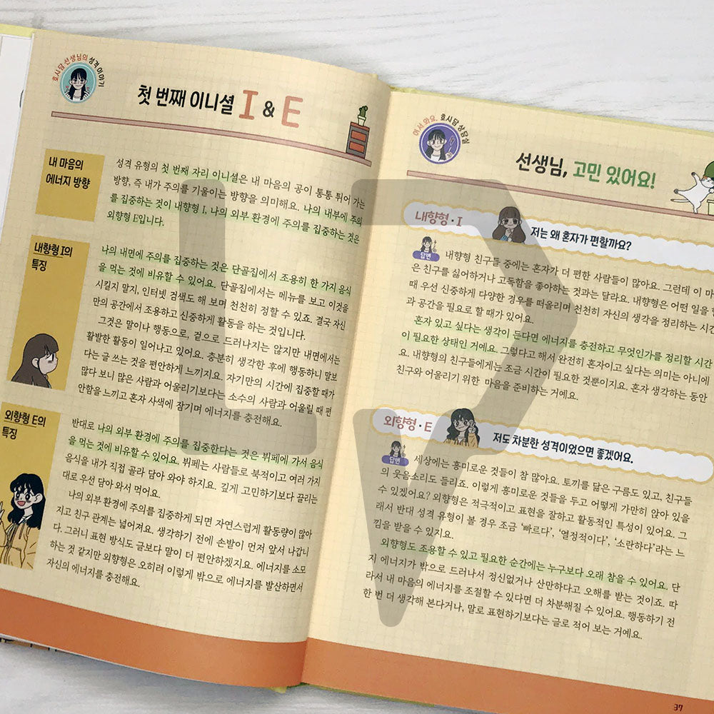 Our MBTI 1: Personality 우리들의 MBTI 1: 성격 유형
