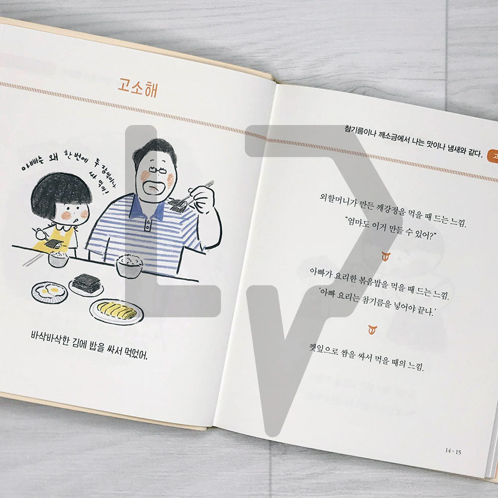 A 9-Year-Old's Dictionary Of Experiences 아홉 살 느낌 사전 - Life Pattern Korea