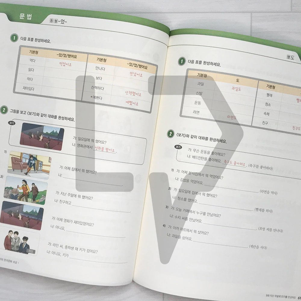 KIIP Korean Language and Culture Beginning Level 1 Workbook 한국어와 한국문화 초급 1 익힘책