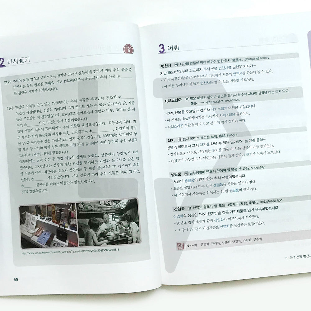 Korean Language Learning through YTN News YTN 뉴스로 배우는 시사 한국어 - Life Pattern Korea