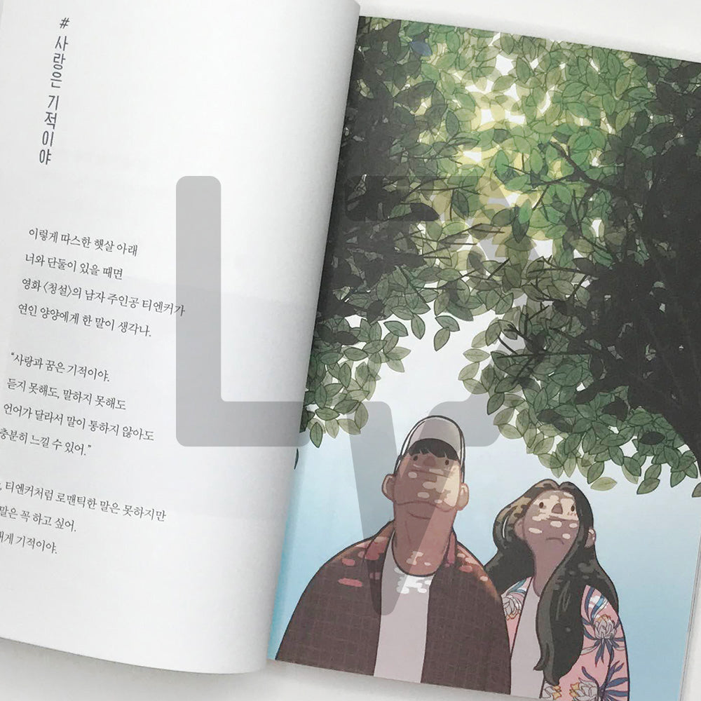 The Time We Walk Together 우리가 함께 걷는 시간 - Life Pattern Korea