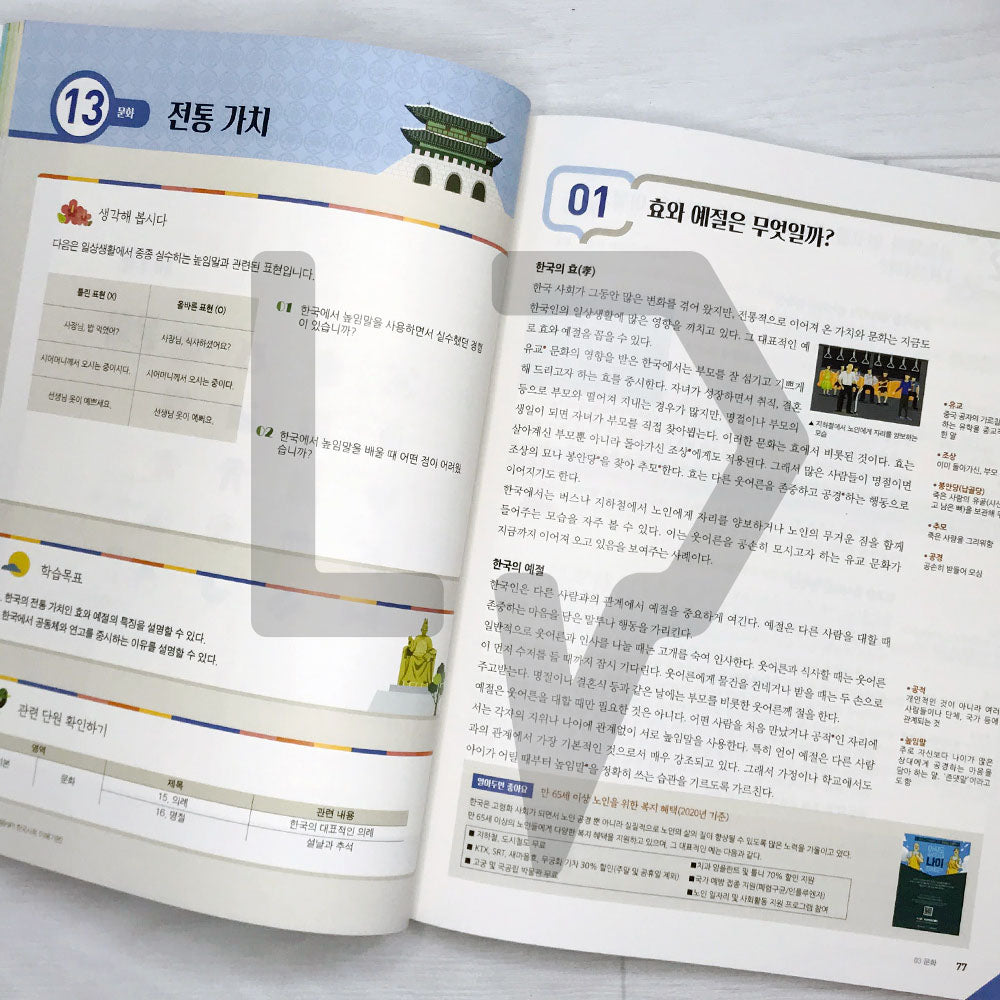 KIIP Understanding Korean Society Beginning Textbook 한국사회 이해 기본 - Life Pattern Korea