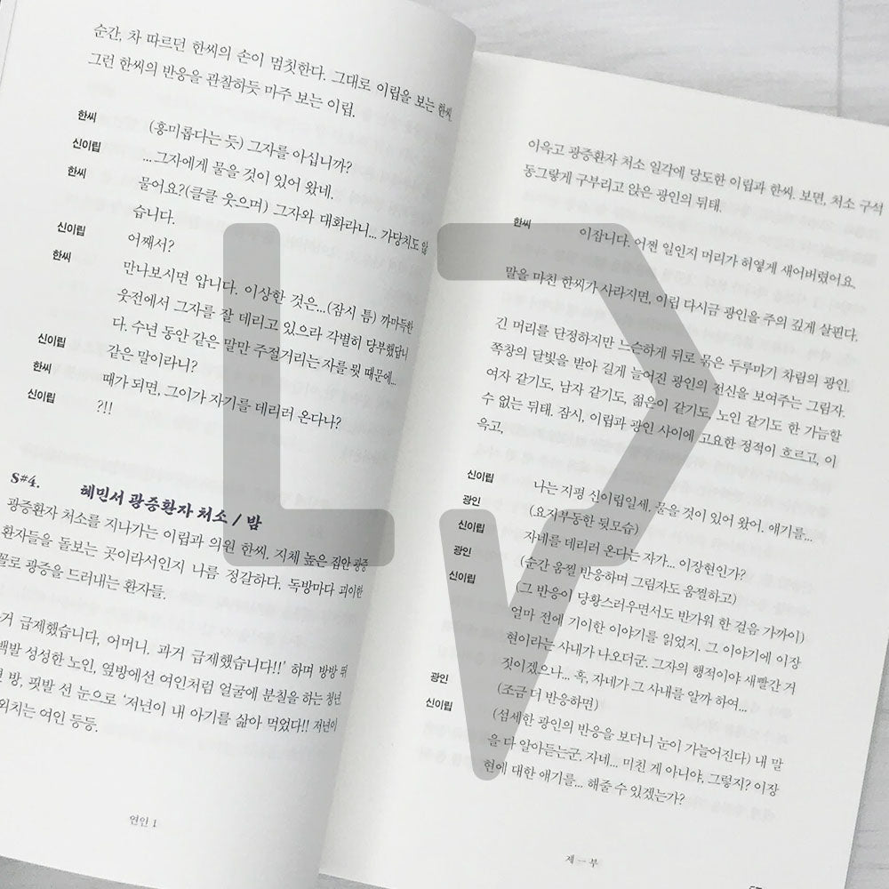 My Dearest (Lover/Yeon-in) Script Book 연인 대본집 Vol. 1 - Life Pattern Korea