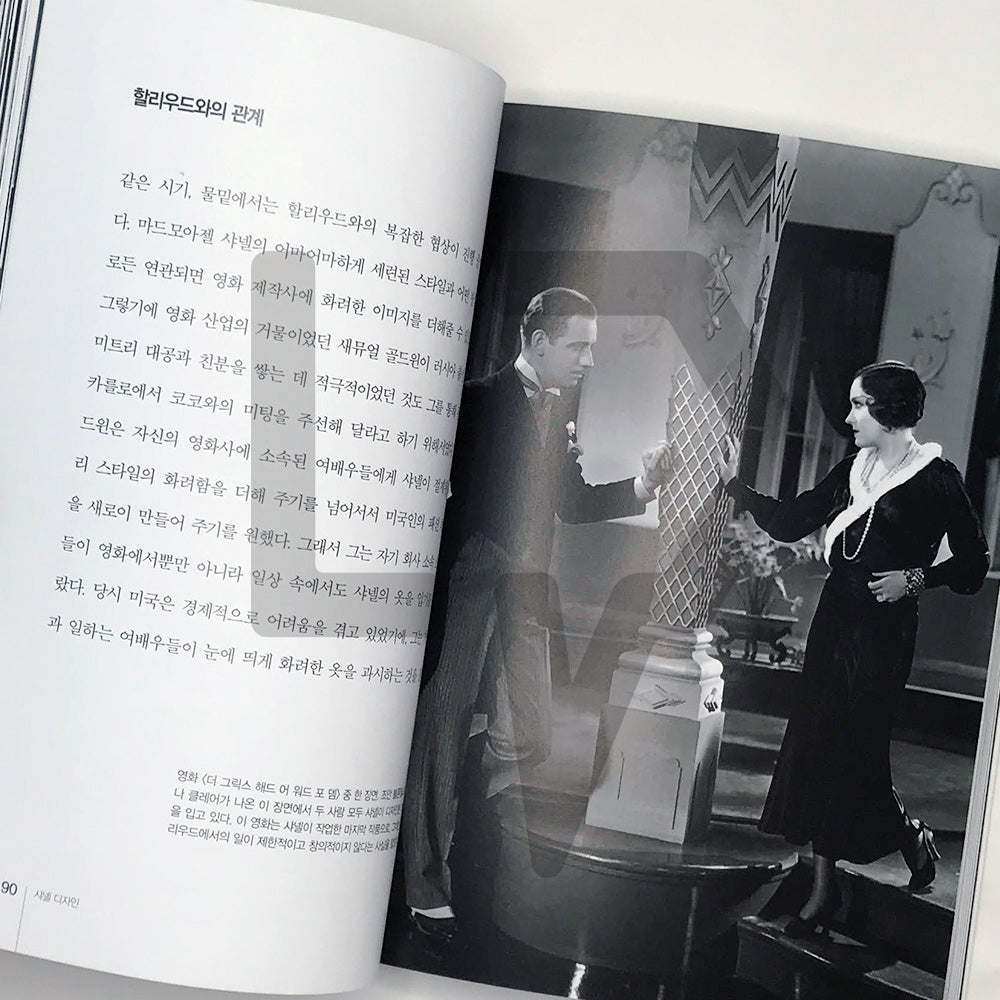 The Little Book of Chanel 샤넬 디자인 - Life Pattern Korea