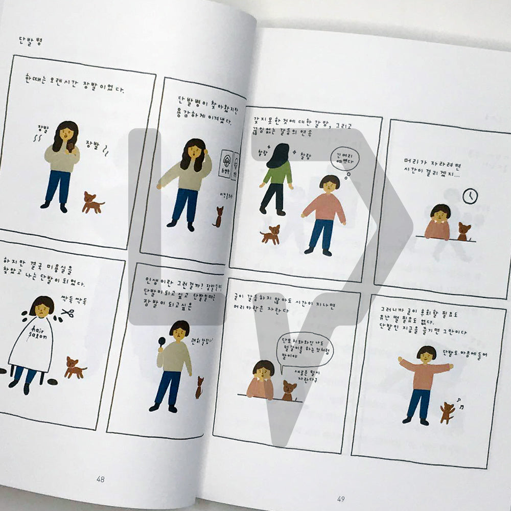 I live without an alarm 나는 알람없이 산다 - Life Pattern Korea