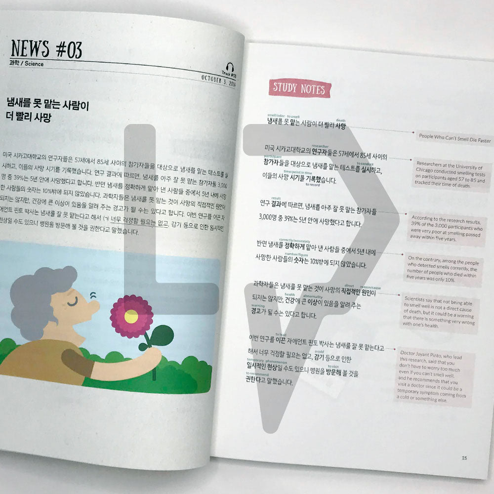 News In Korean 뉴스로 한국어 공부하기 - Life Pattern Korea