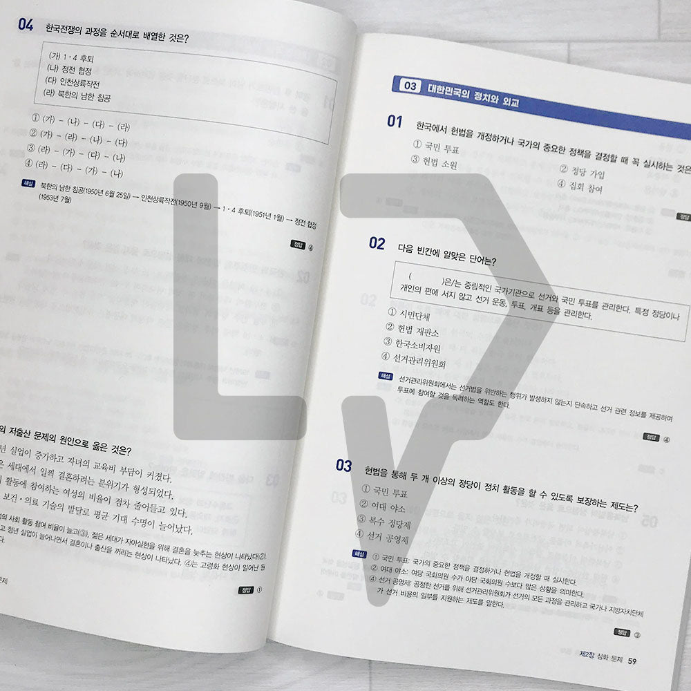 SDEdu KIIP Comprehensive Test for Permanent Residency/Naturalization Mock Tests SD에듀 사회통합프로그램 종합평가 영주용/귀화용 실전 모의고사 (2024)