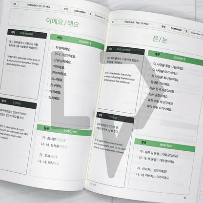 Sejong Korean Vocabulary & Grammar Book 세종한국어 어휘 표현과 문법 1A (2022 Edition)