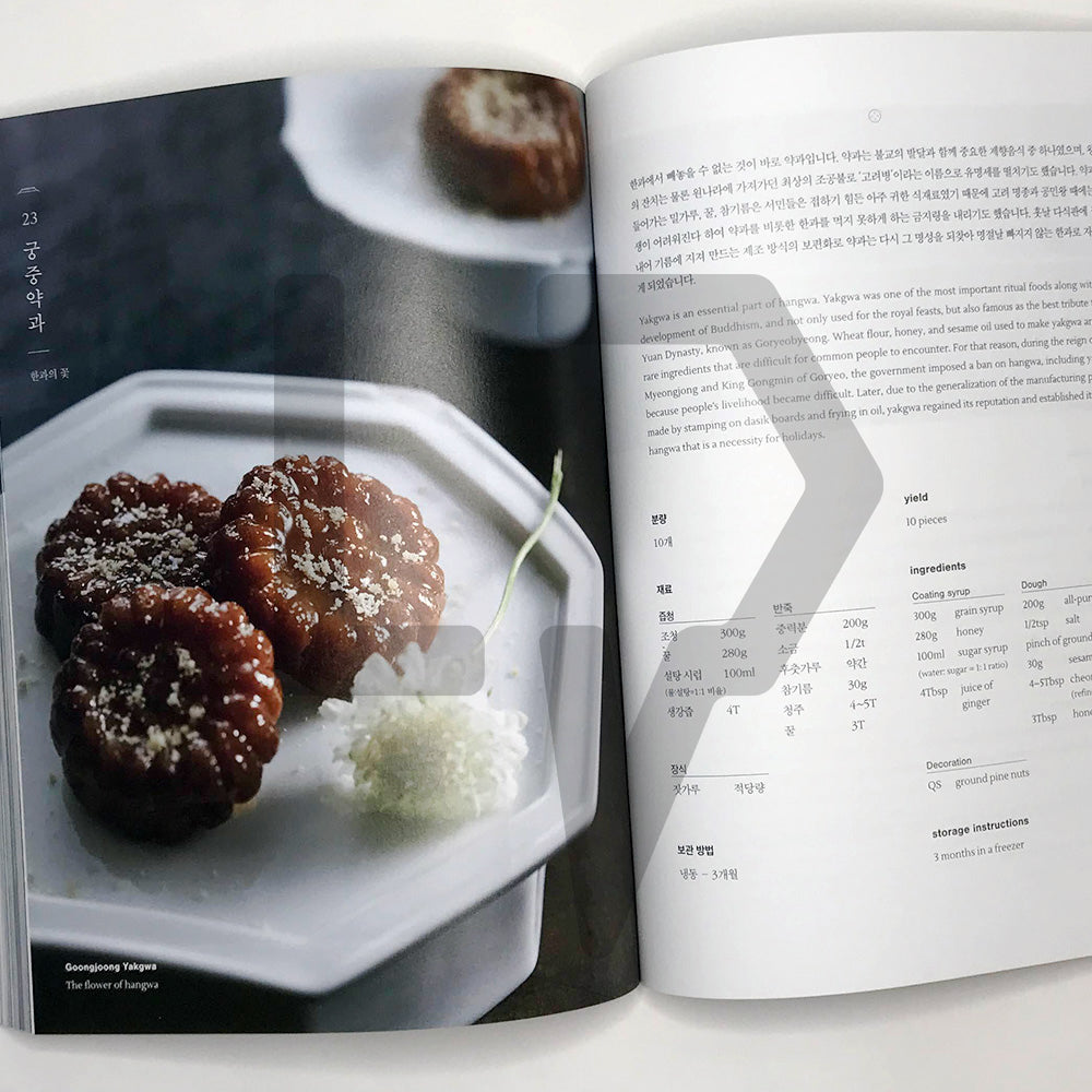 Gangjeonghouse's Korean dessert recipe book 강정이 넘치는 집 한식 디저트 - Life Pattern Korea