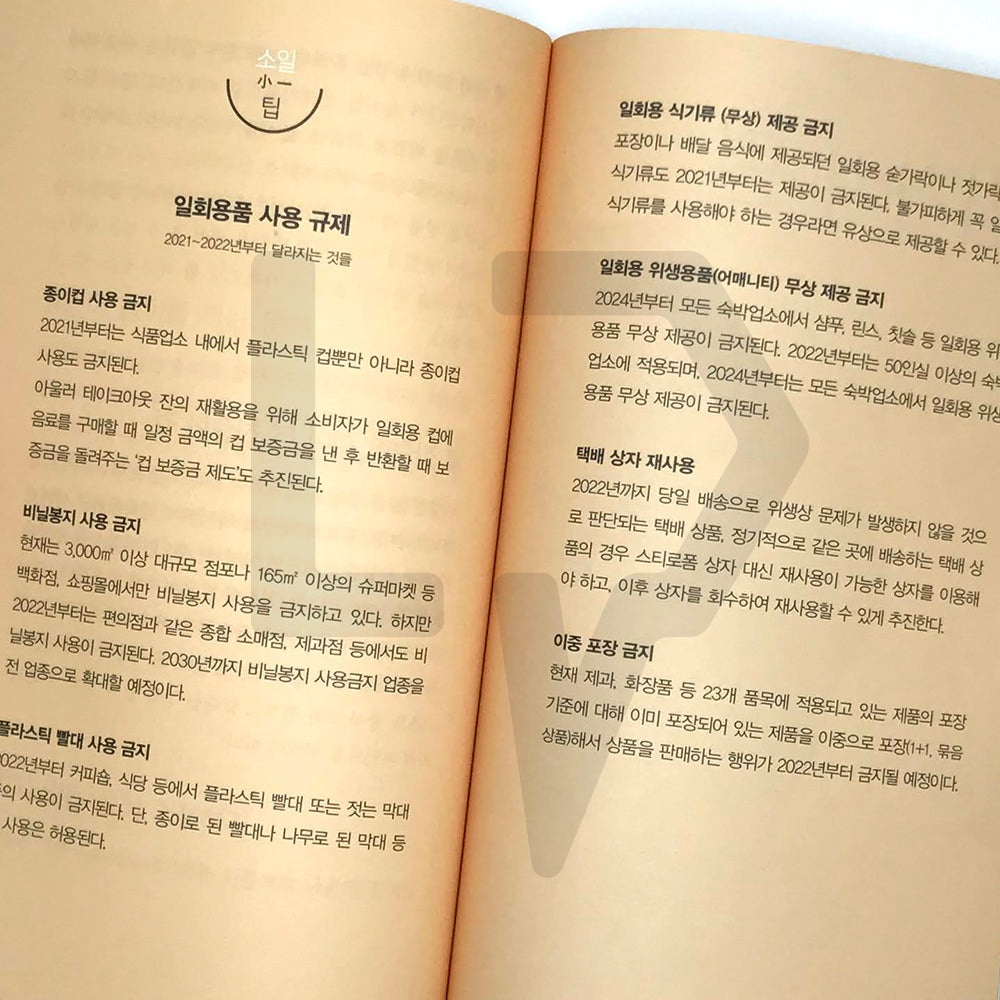 Zero waste is a first for me 제로 웨이스트는 처음인데요 - Life Pattern Korea