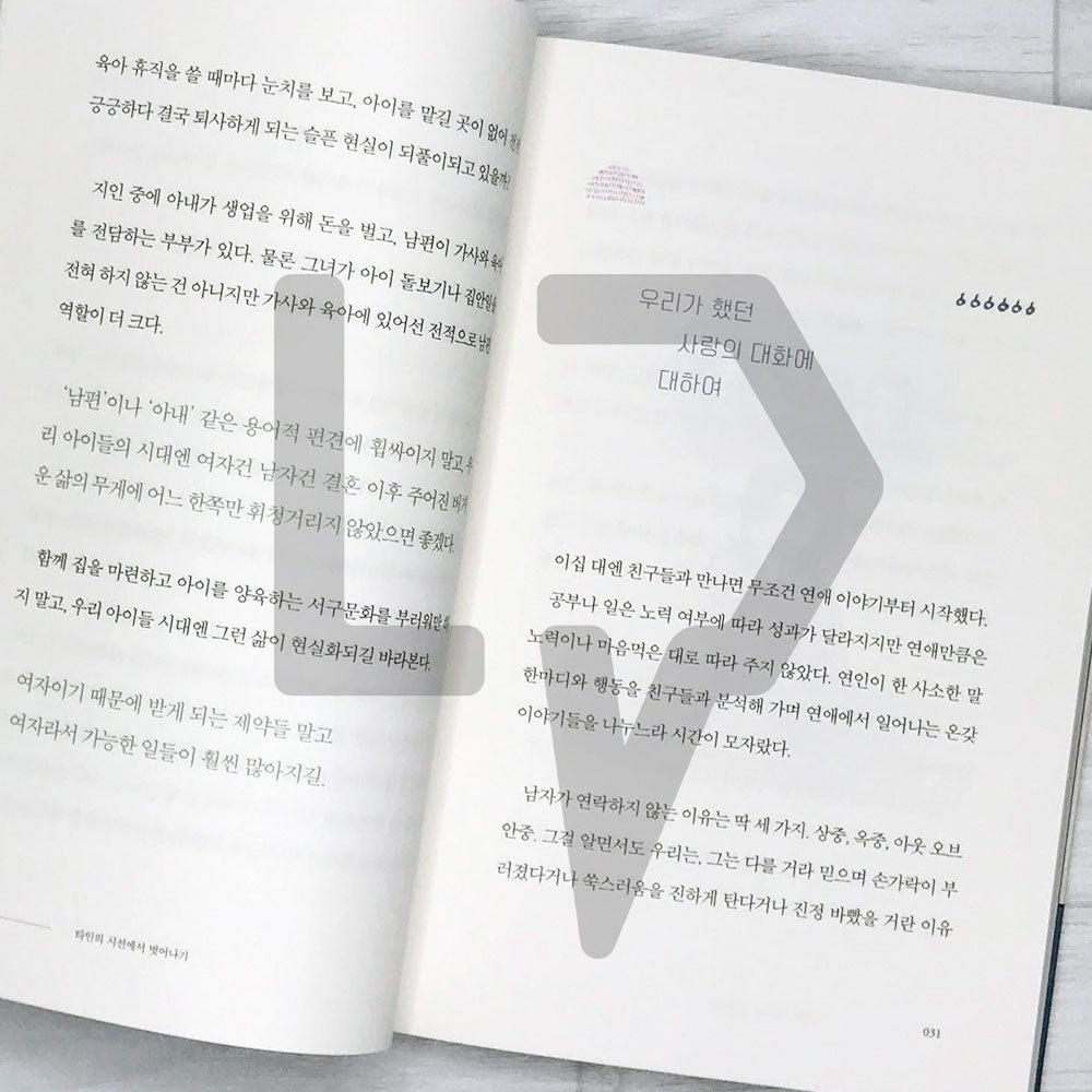 It’s okay to live as you like to live 하고 싶은 대로 살아도 괜찮아 - Life Pattern Korea