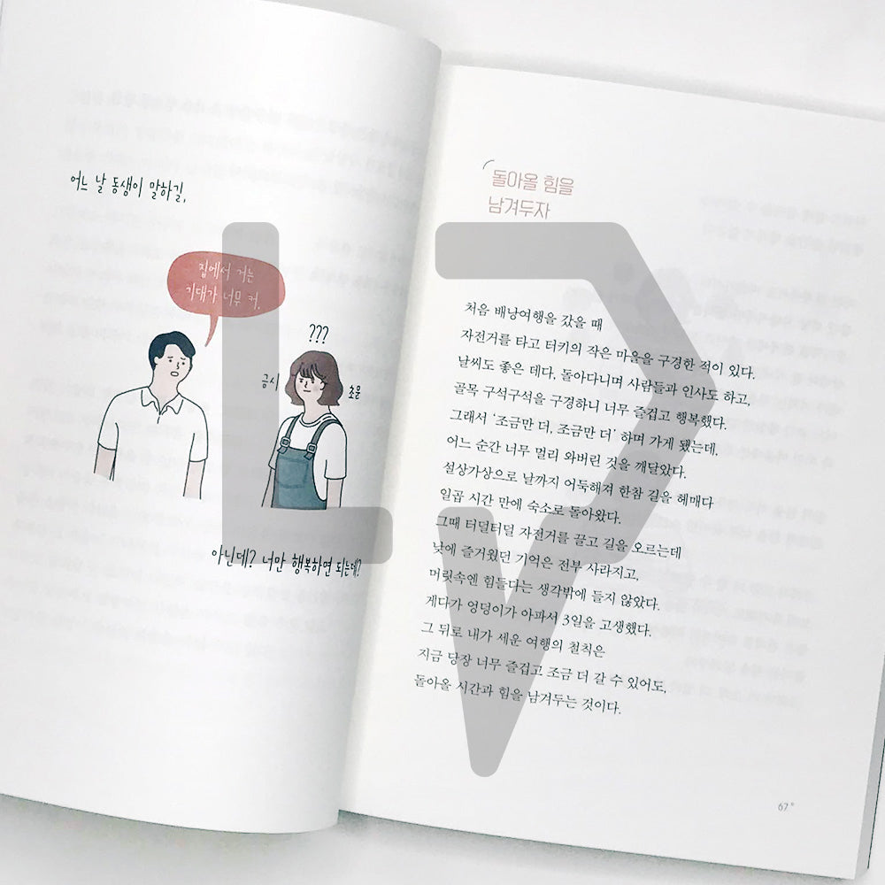 Being Comfortable Without Effort 애쓰지 않고 편안하게 (200k Sales Edition) - Life Pattern Korea
