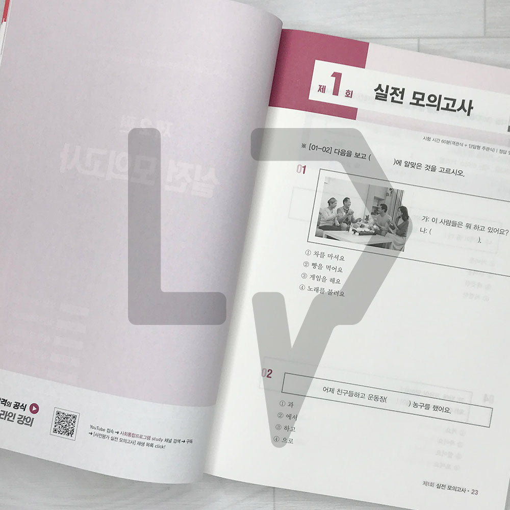 SDEdu KIIP Pre-test Mock Tests SD에듀 사회통합프로그램 사전평가 실전 모의고사 (2024) - Life Pattern Korea