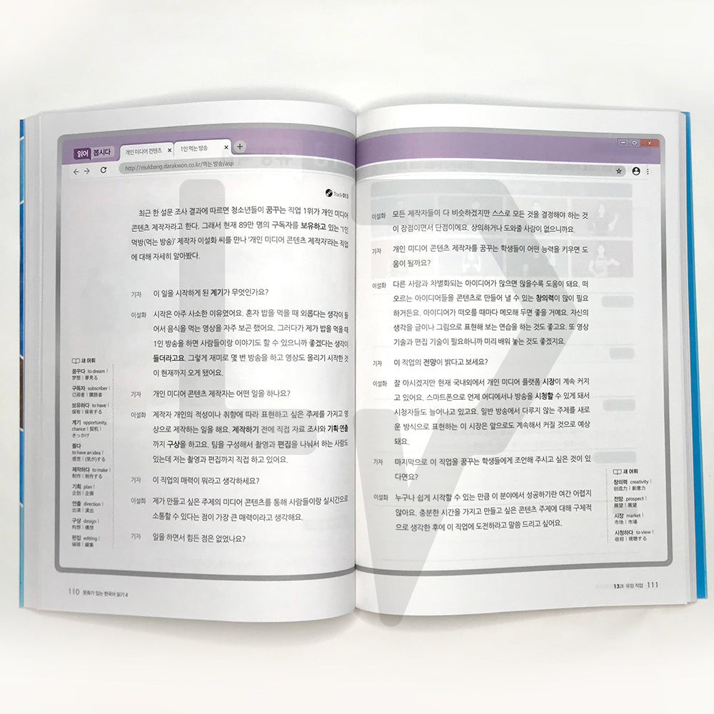 Reading Korean with Culture 문화가 있는 한국어 읽기 Vol. 4 - Life Pattern Korea