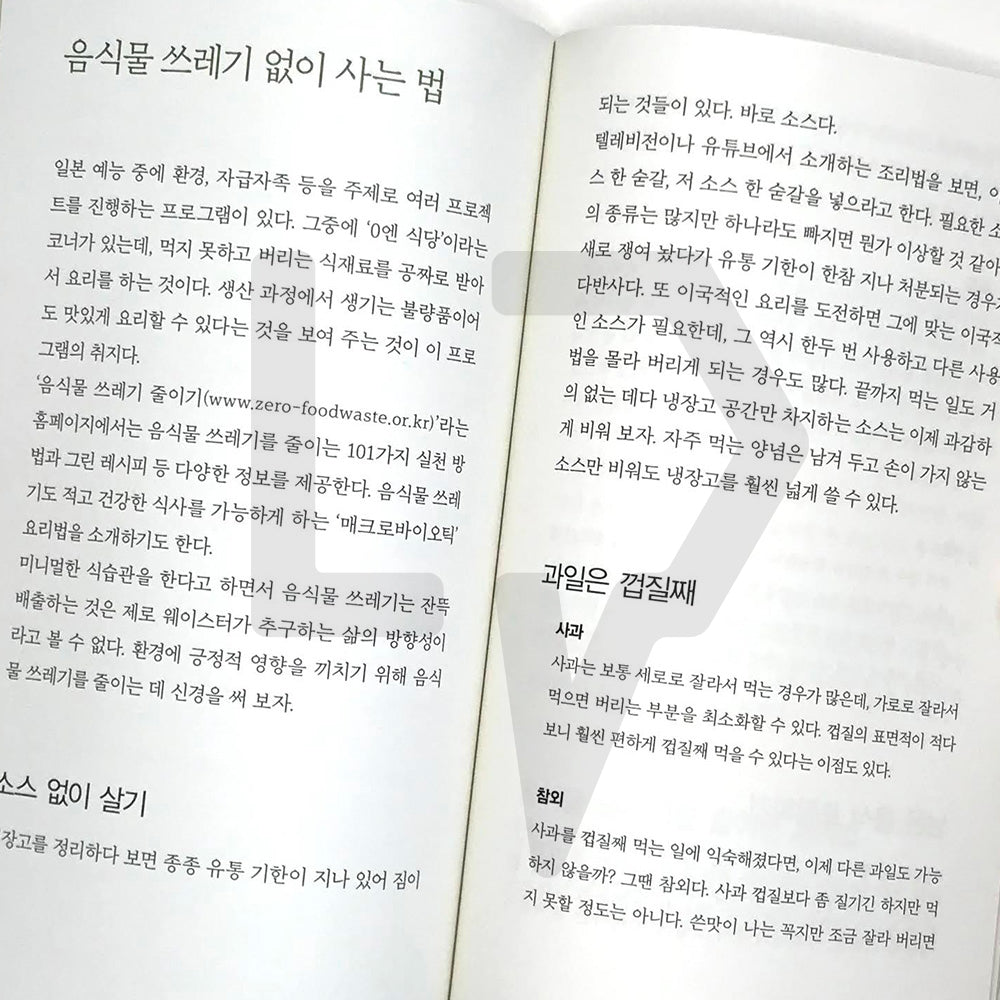 Zero waste is a first for me 제로 웨이스트는 처음인데요 - Life Pattern Korea
