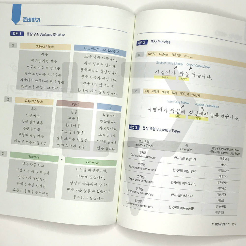 All about Writing Korean Sentences - Basic 외국인을 위한 한국어 문장쓰기의 모든 것 초급 Vol. 1 - Life Pattern Korea