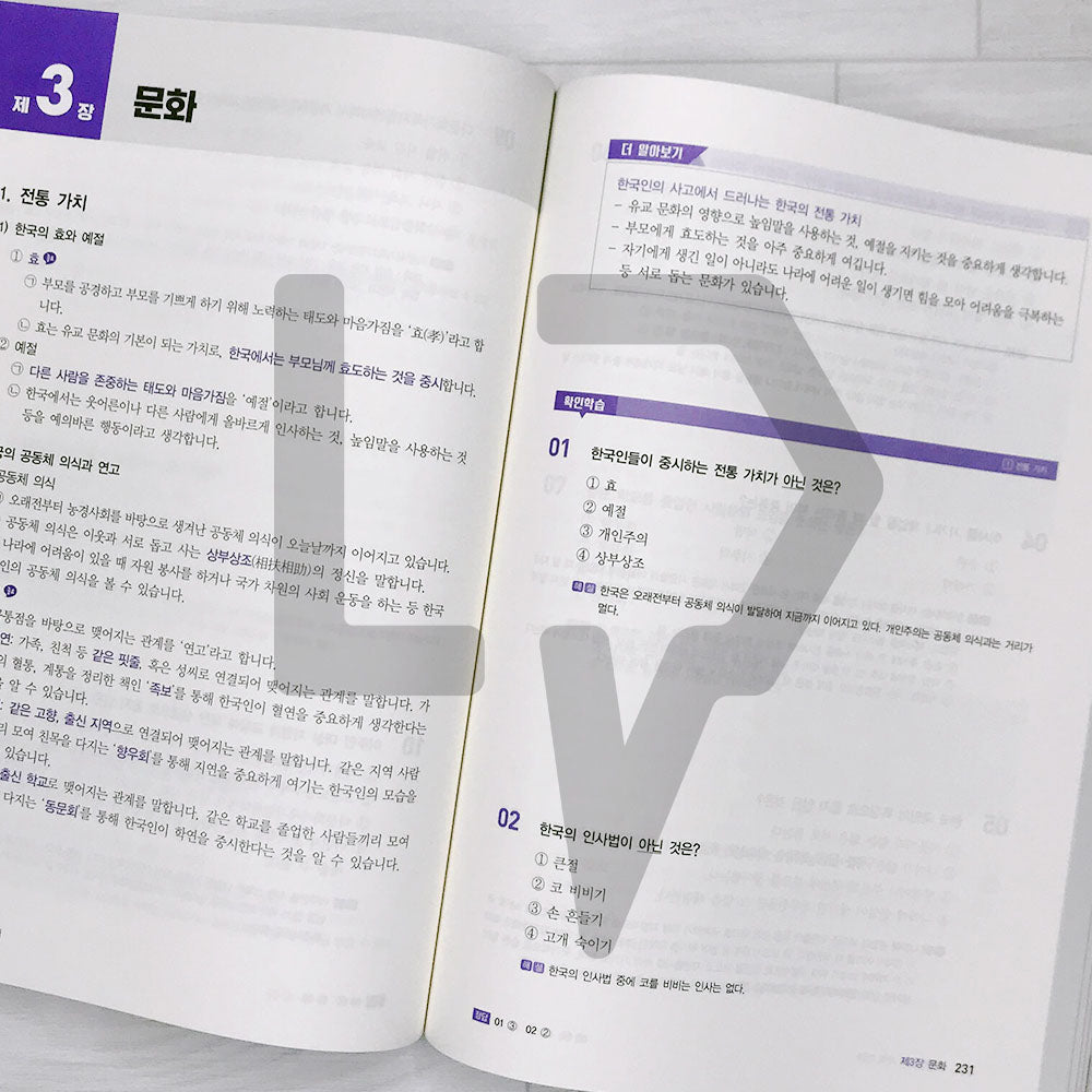 SDEdu KIIP Comprehensive Test for Permanent Residency/Naturalization All-in-One Guide SD에듀 사회통합프로그램 종합평가 영주용/귀화용 한 권으로 끝내기 (2024)