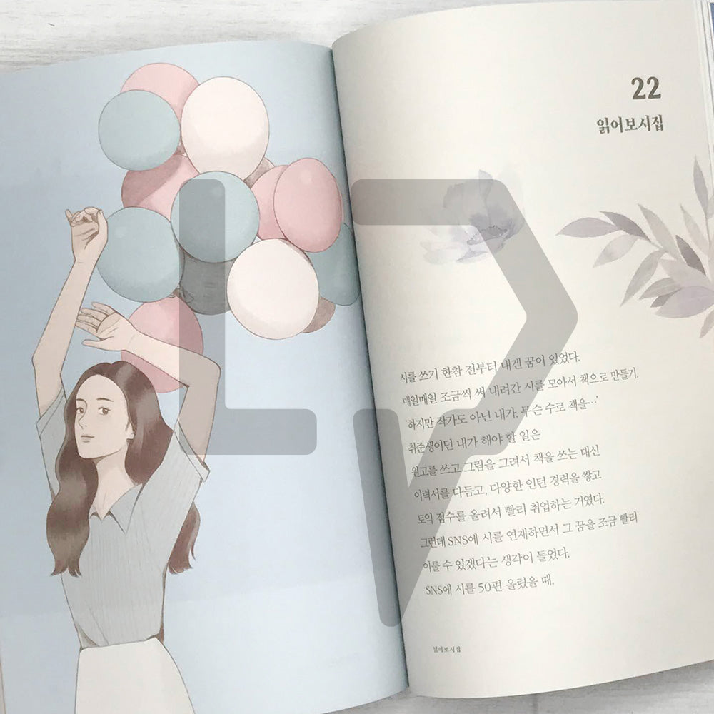 I'll hug your day 너의 하루를 안아줄게 - Life Pattern Korea