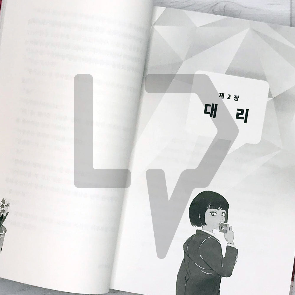 Alternate 얼터네이트 (Novel Edition) - Life Pattern Korea