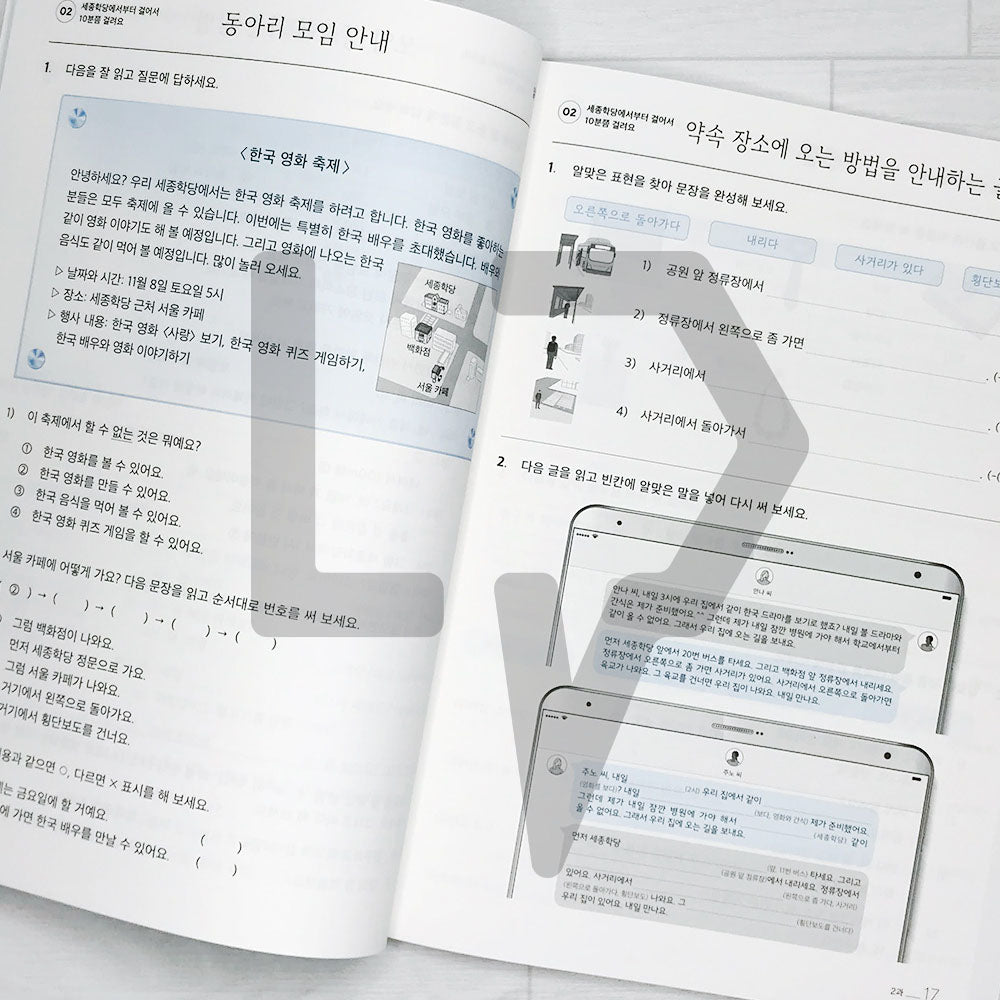 Sejong Korean Workbook 세종한국어 익힘책 2B (2022 Edition)
