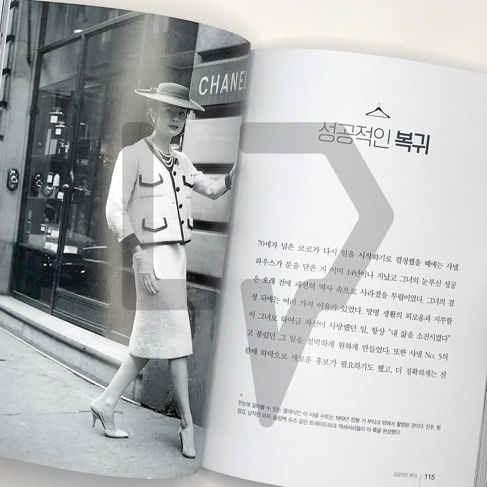 The Little Book of Chanel 샤넬 디자인 - Life Pattern Korea