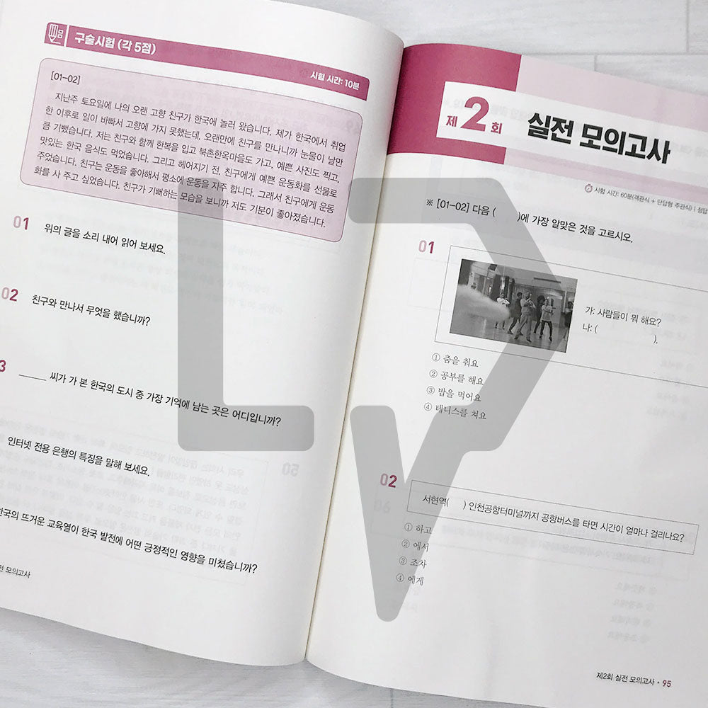 SDEdu KIIP Pre-test Short-term Course SD에듀 사회통합프로그램 사전평가 단기완성 (2024) - Life Pattern Korea