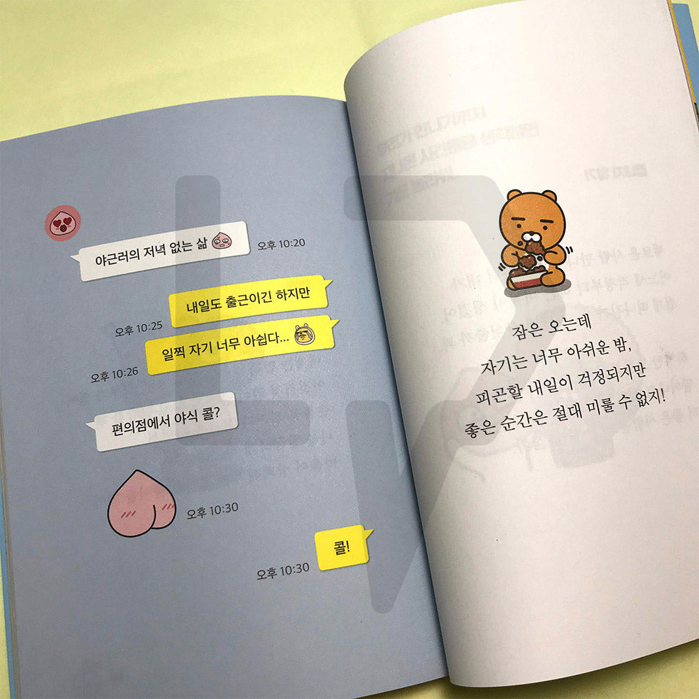Kakao Friends, that means love 카카오프렌즈, 그건 사랑한단 뜻이야 - Life Pattern Korea