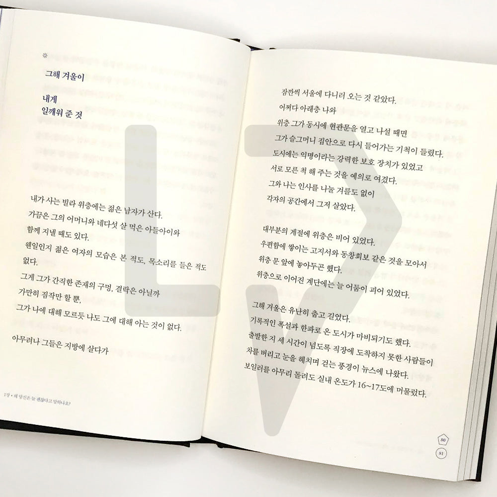 The word that I may want to hear the most 어쩌면 내가 가장 듣고 싶었던 말 - Life Pattern Korea