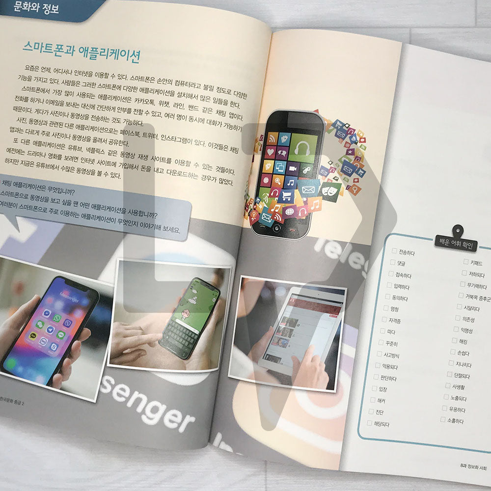 KIIP Korean Language and Culture Intermediate Level 2 Student Book 한국어와 한국문화 중급 2