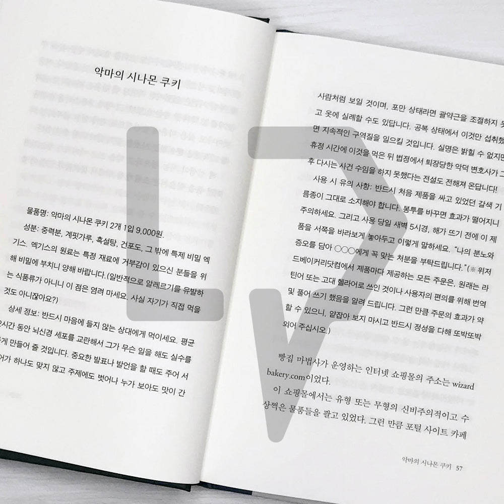 The Wizard Bakery 위저드 베이커리 (2022 Edition) - Life Pattern Korea