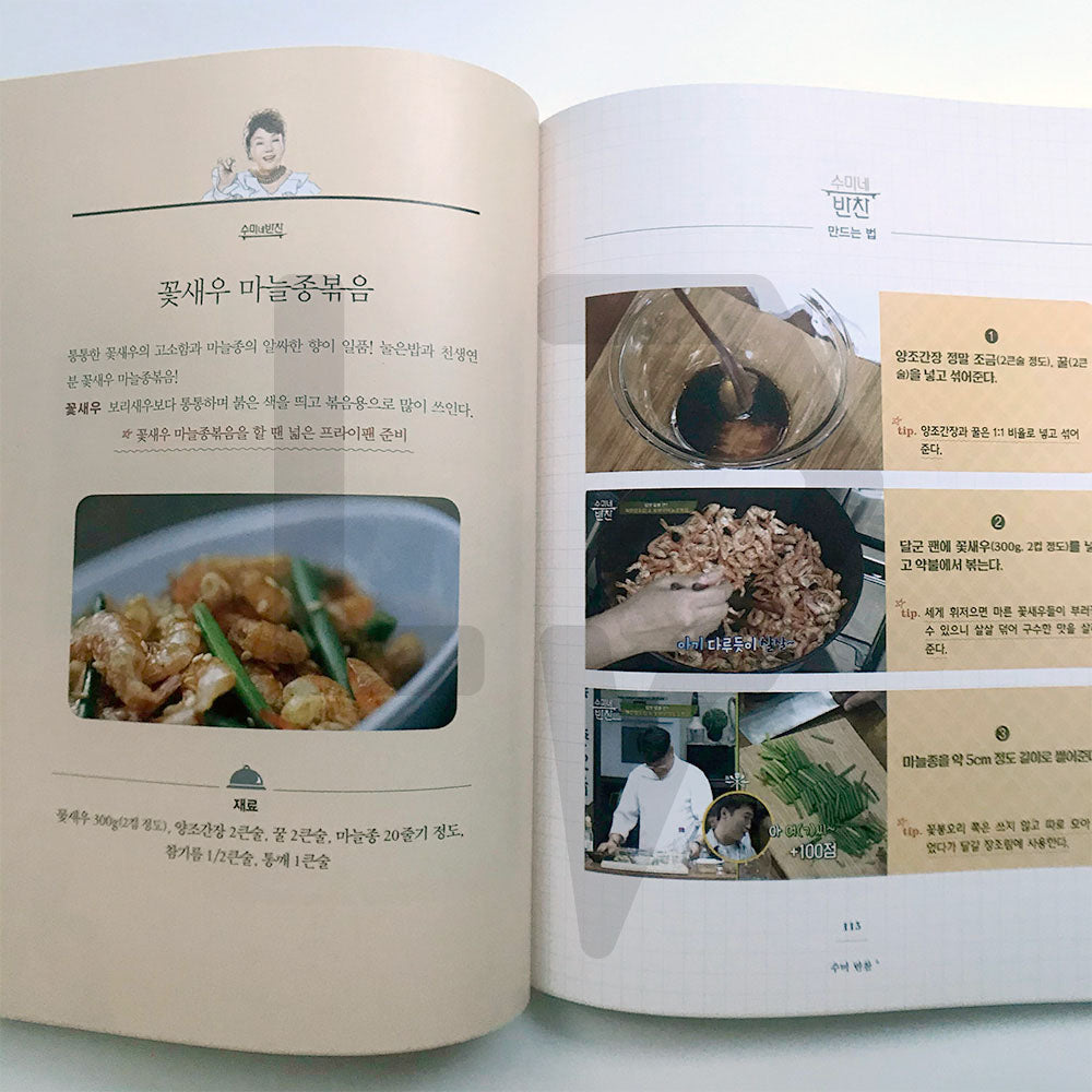 Soo-mi's Side Dishes 수미네 반찬 Vol. 2 - Life Pattern Korea
