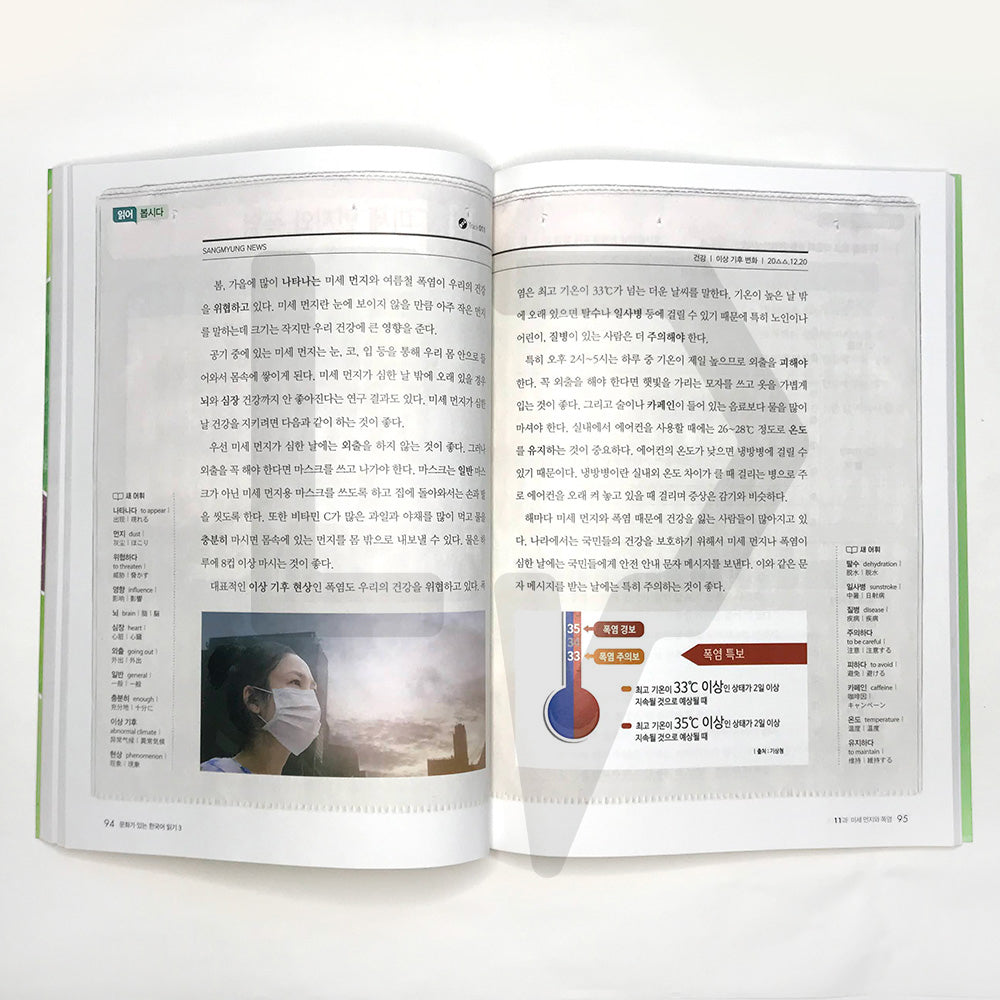 Reading Korean with Culture 문화가 있는 한국어 읽기 Vol. 3 - Life Pattern Korea