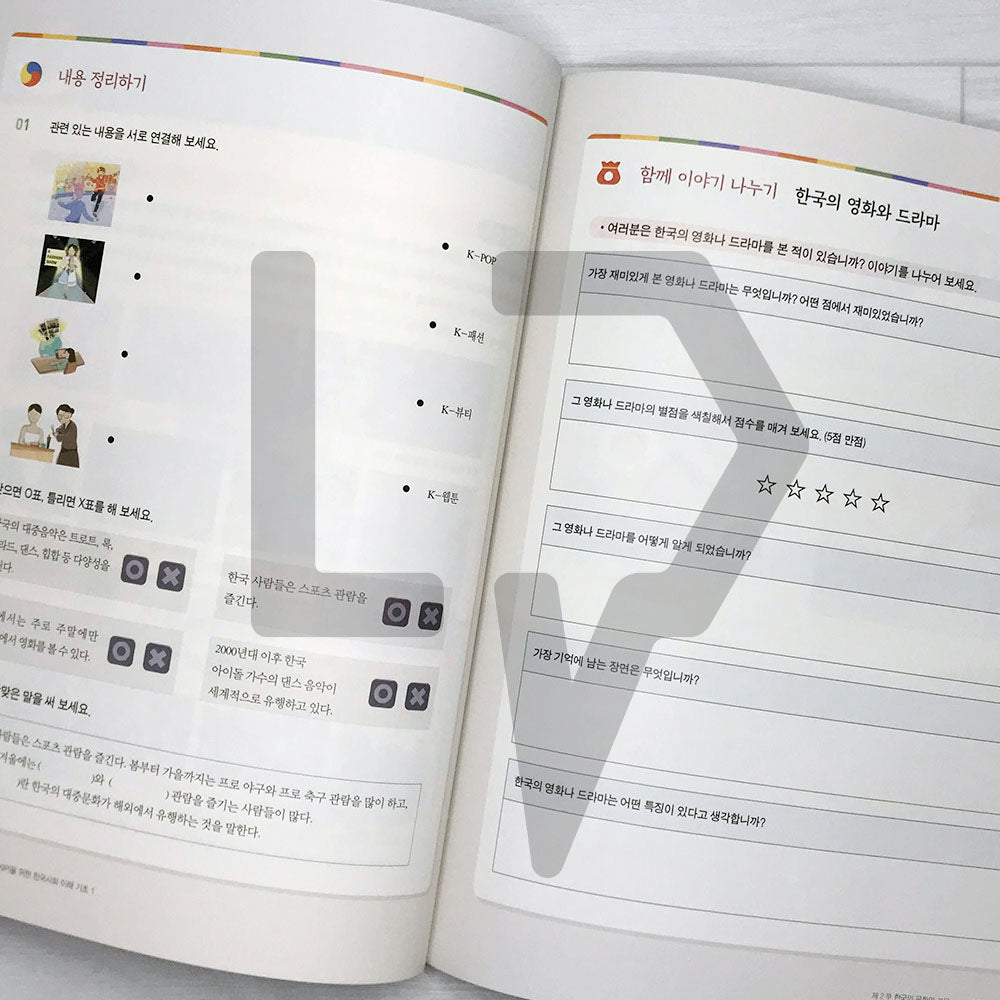 KIIP Understanding Korean Society Starter 1 한국사회 이해 기초 1 - Life Pattern Korea