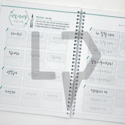 Bareuda, Korean handwriting correction book (Wire binding) 바르다 손글씨 교정 노트 (스프링북) (2022)