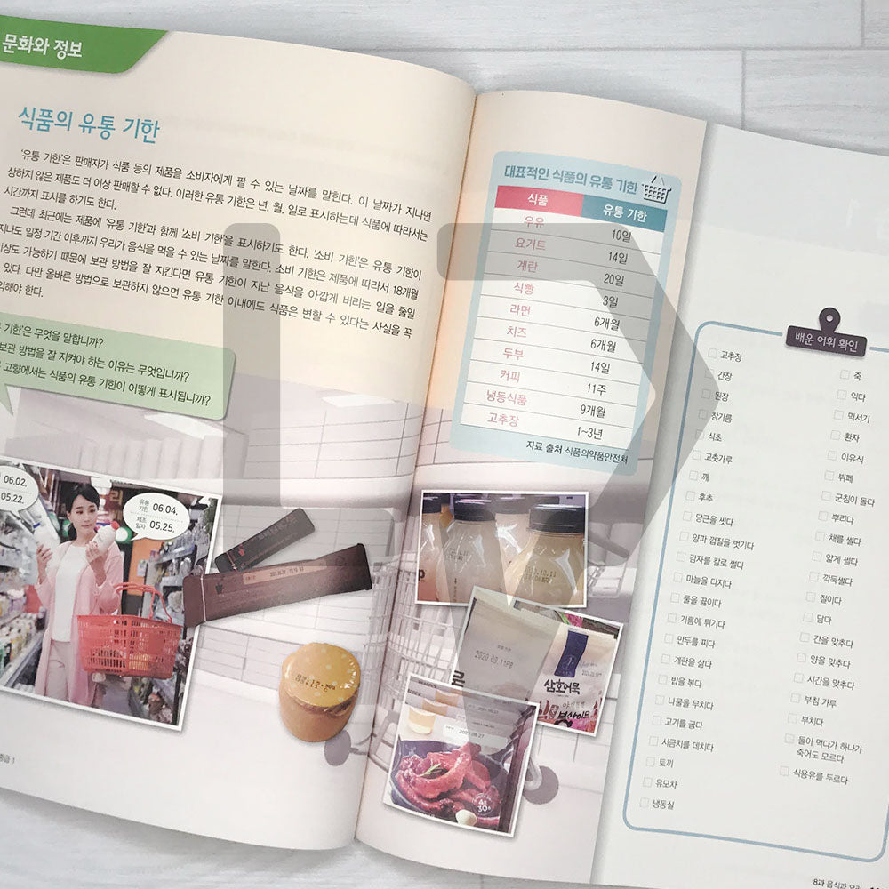 KIIP Korean Language and Culture Intermediate Level 1 Student Book 한국어와 한국문화 중급 1