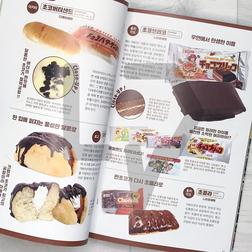 Encyclopedia of Japanese Bread 일본 현지 빵 대백과