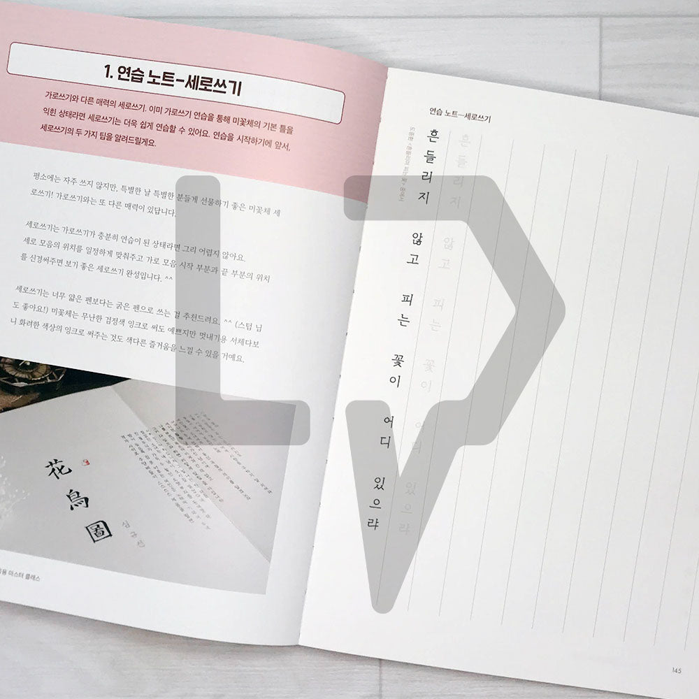 New Mikkotche Handwriting Note New 미꽃체 손글씨 노트 - Life Pattern Korea