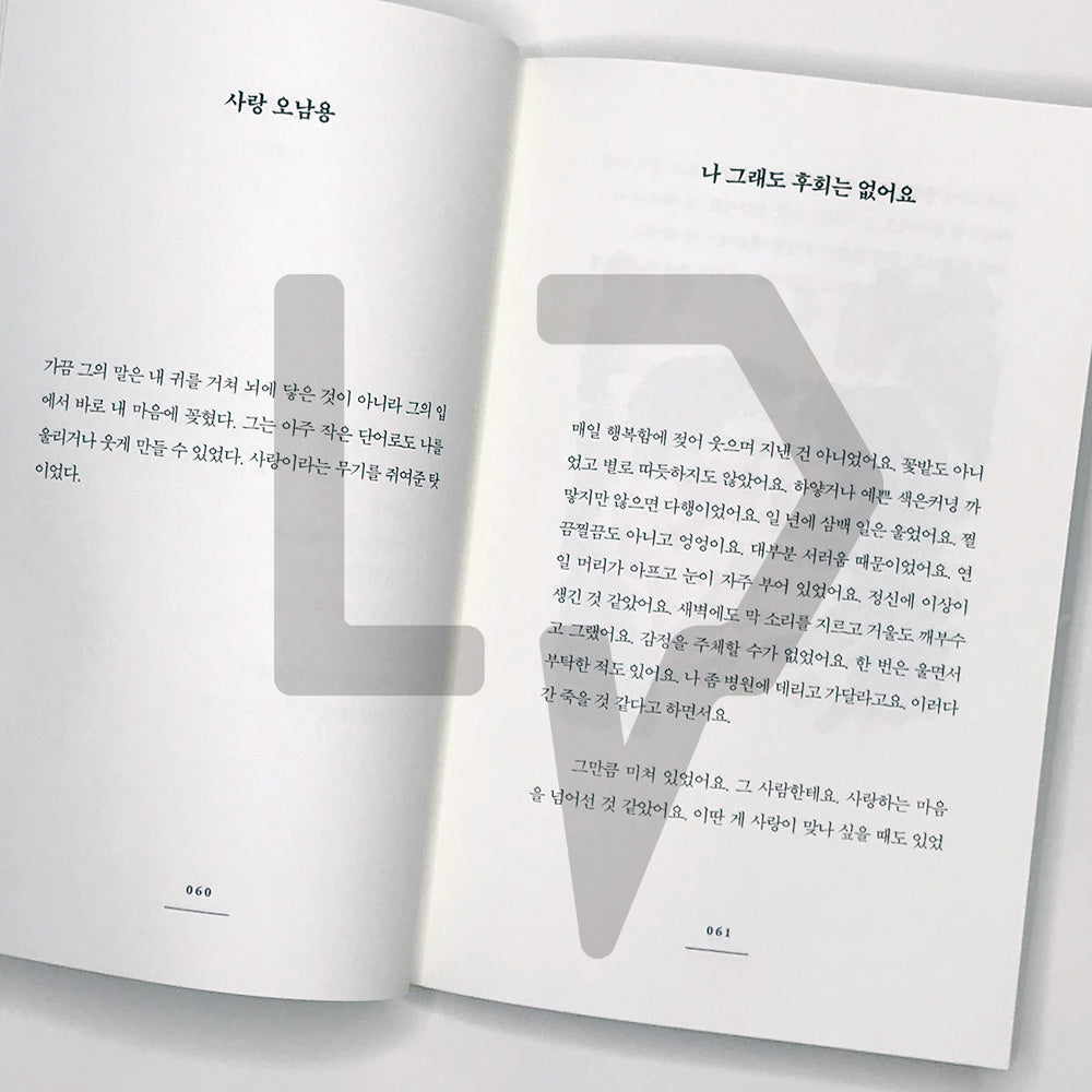 Whenever I hate you, I said I love you 네가 미워질 때마다 사랑한다고 말했다 - Life Pattern Korea